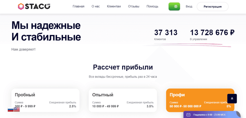 расчет прибыли на сайте мошенников 