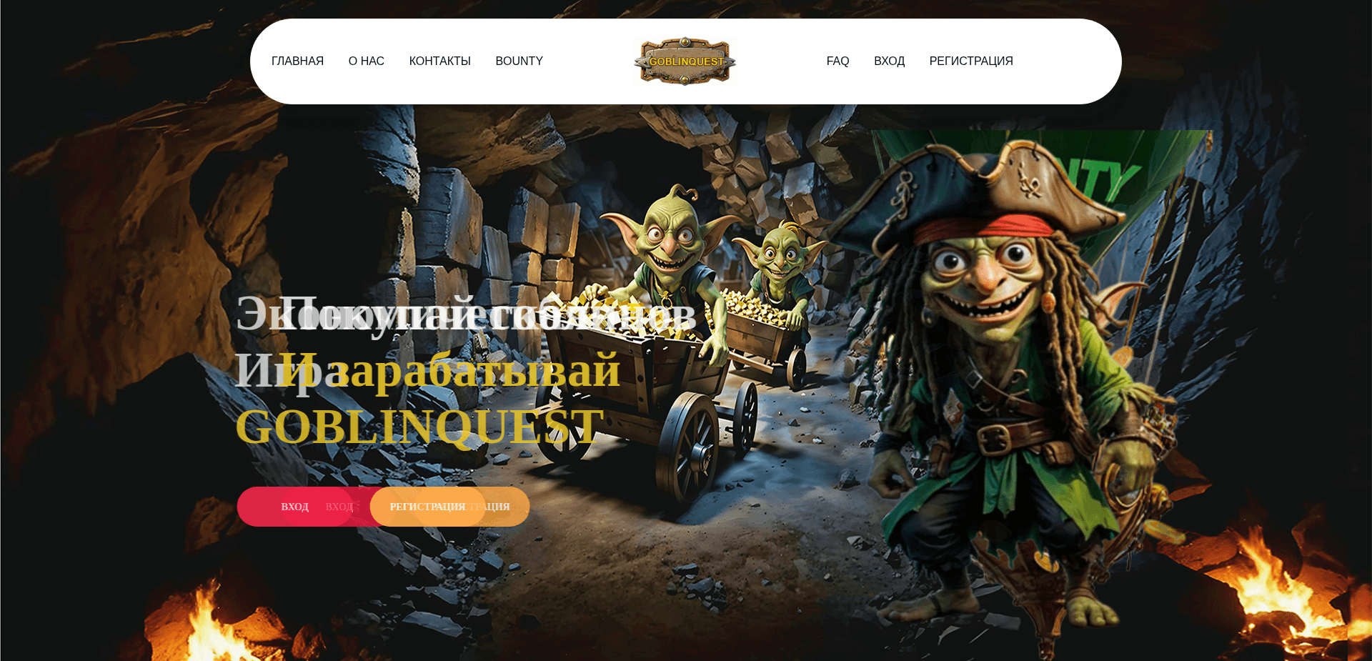 Screenshot for goblinquest.fun - 1