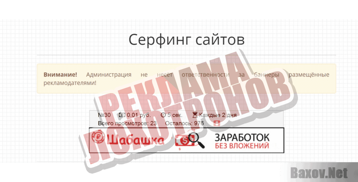 XSerfer Реклама лохотронов