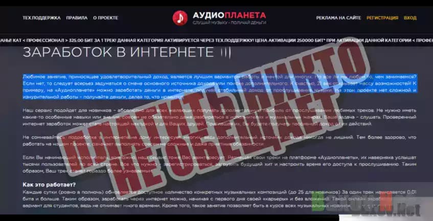 Аудио Планета Платить никто не обещает