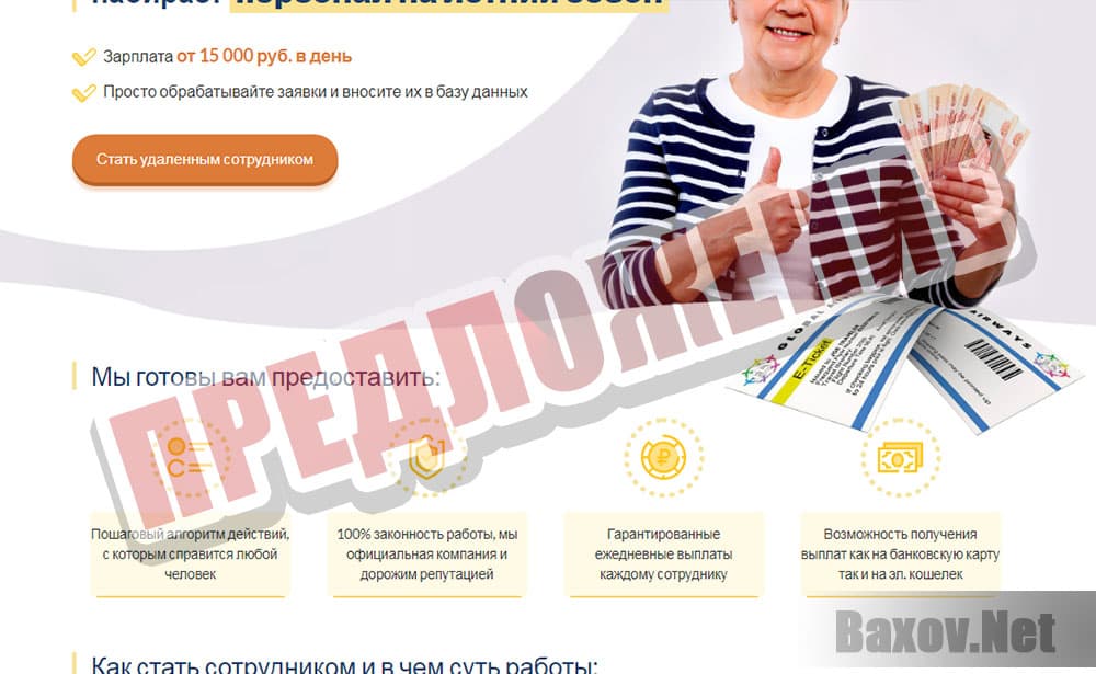 Global-Ticket Work - предлагает работу