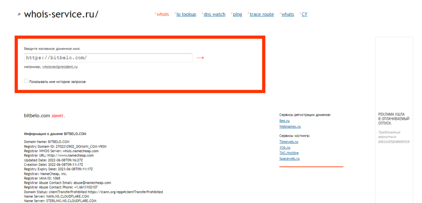 данные о регистрации домена 