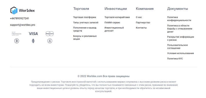 данные на сайте о компании мошенников Worldex 