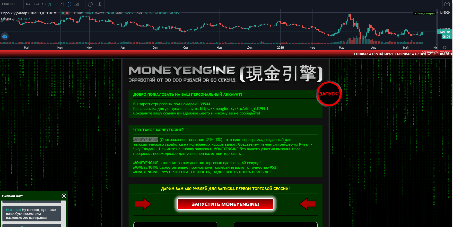 Moneyengine развод, лохотрон или правда. Только честные и правдивые отзывы на Baxov.Net