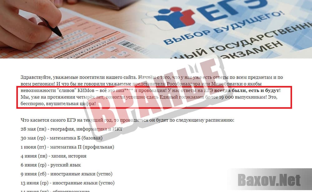 Ответы ЕГЭ 2018 - вранье