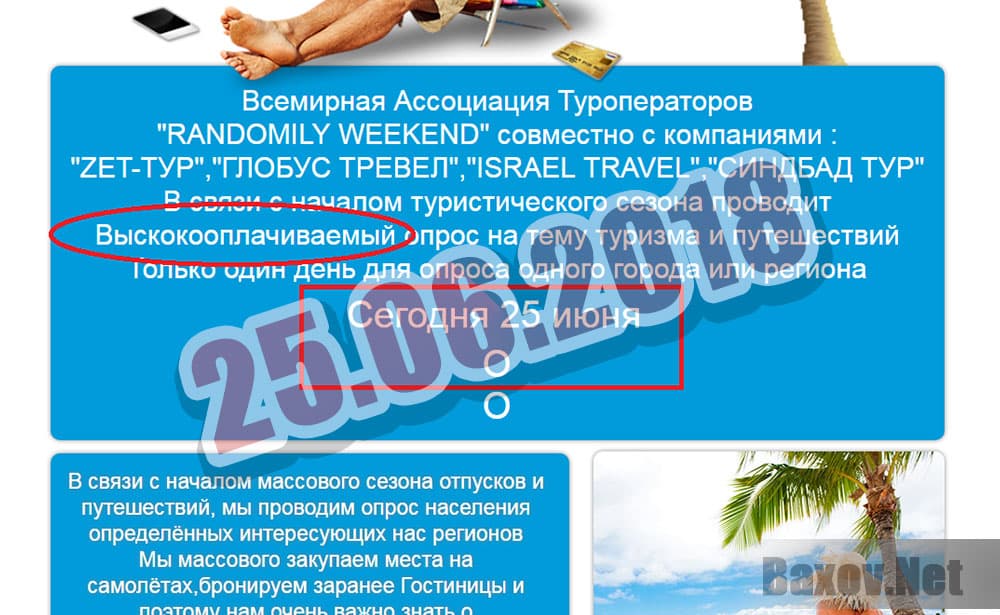 Randomily Weekend - дата 1