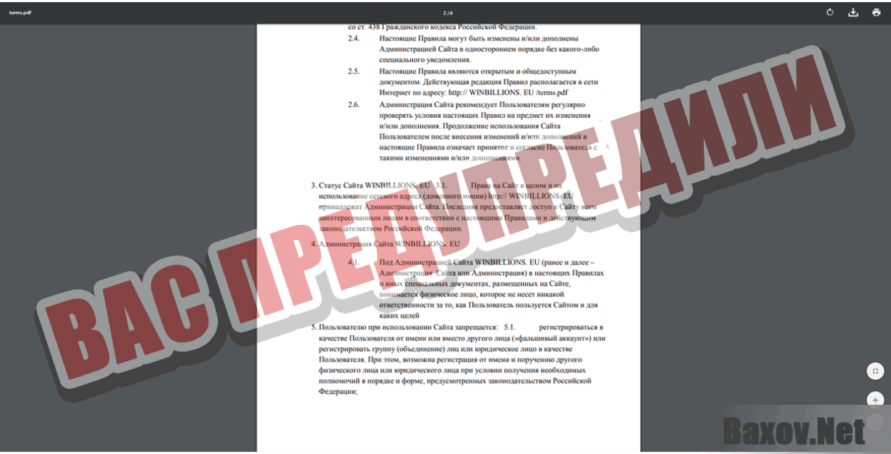 WINBILLIONS Вас предупредили