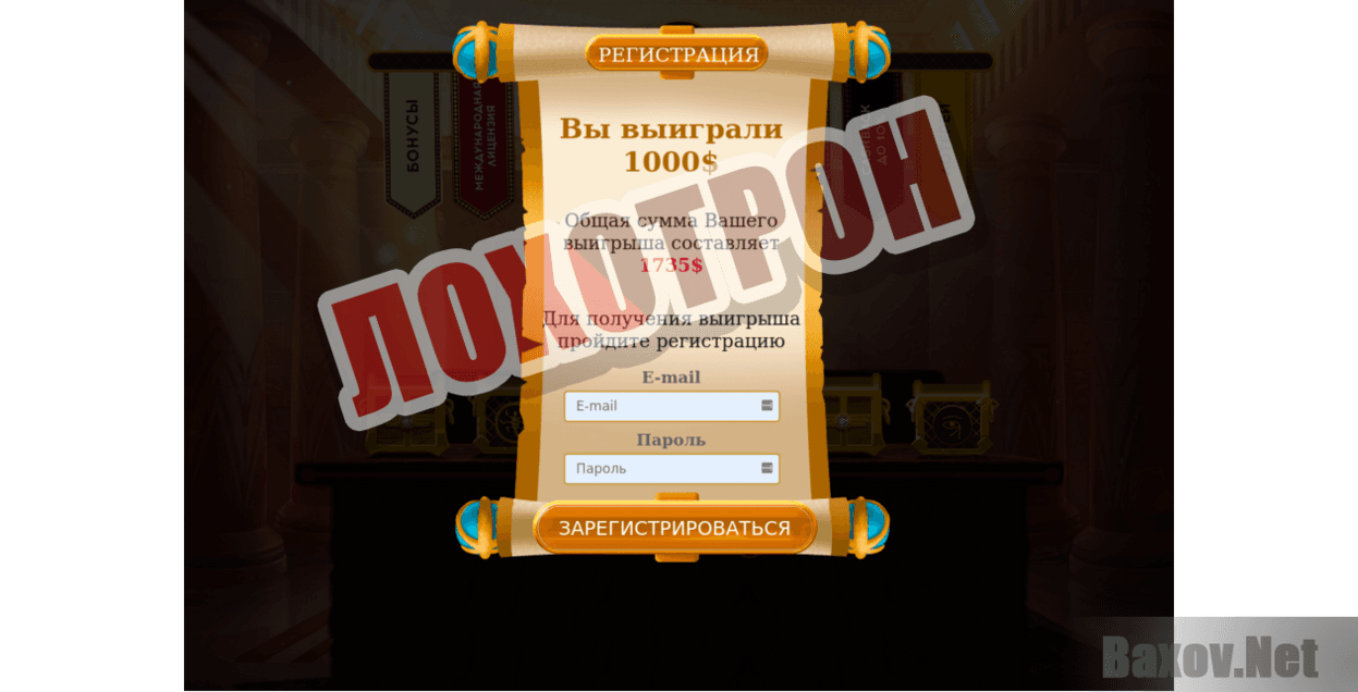 Испытай удачу - Лохотрон