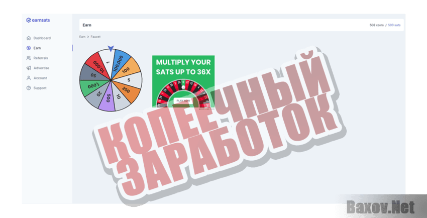 Earnsats Копеечный заработок