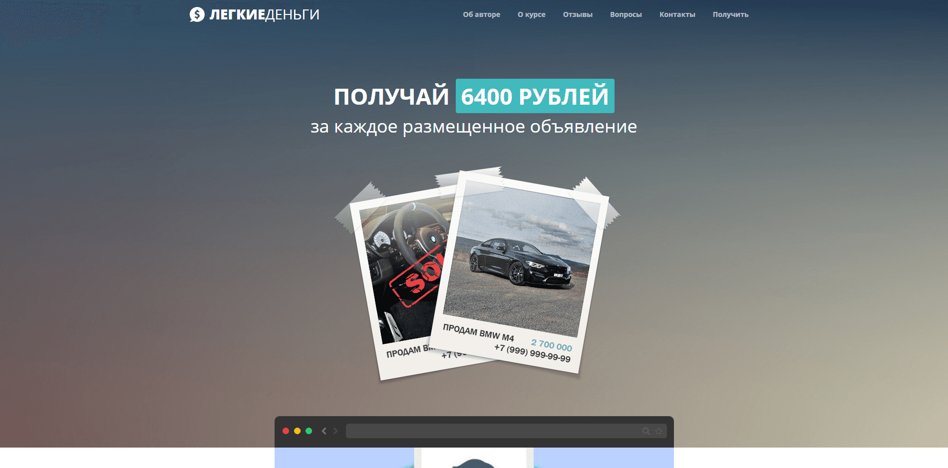 Легкие деньги на чужих объявлениях - лохотрон