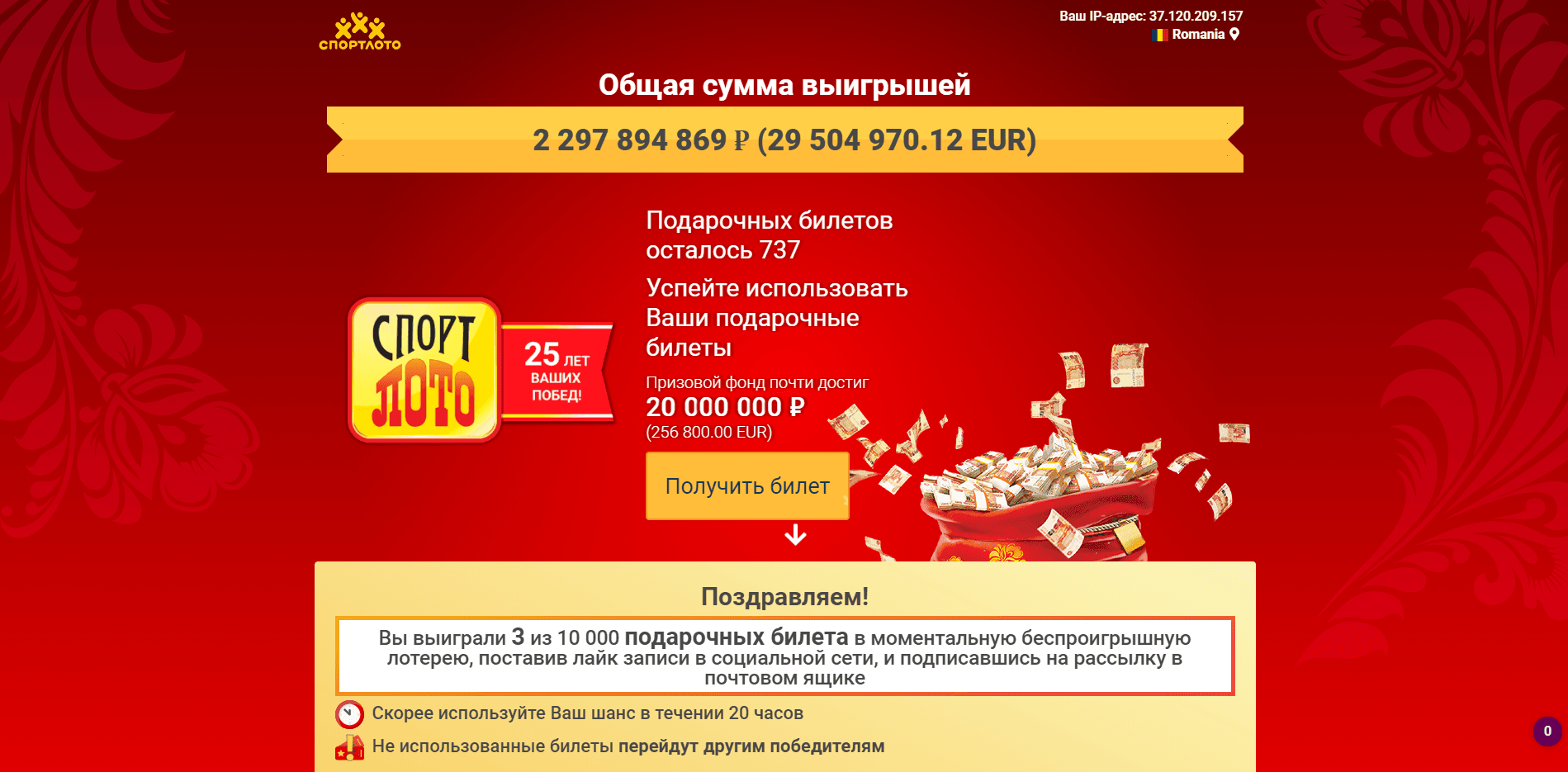 СпортЛото отзывы и обзор. Развод, лохотрон или правда. Только честные и правдивые отзывы на Baxov.Net