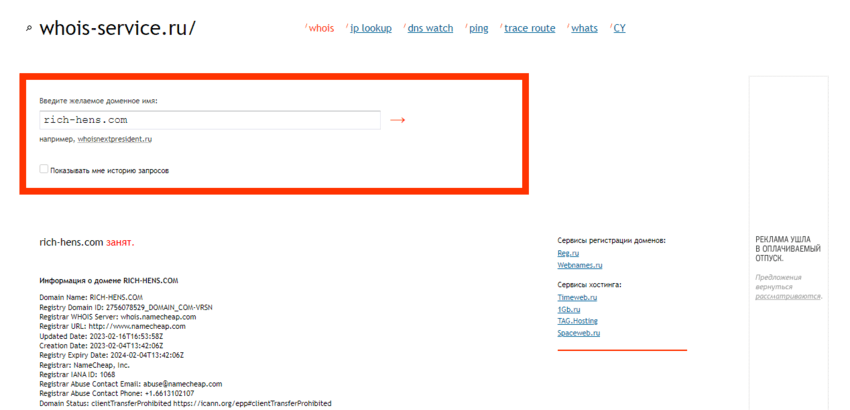 дата регистрации домена 