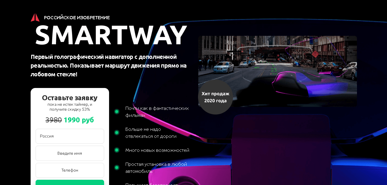 SmartWay - Лохотрон