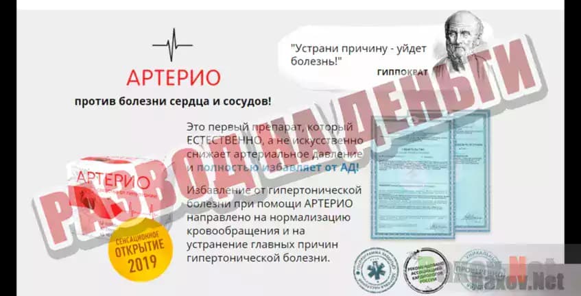 Артерио Развод на деньги