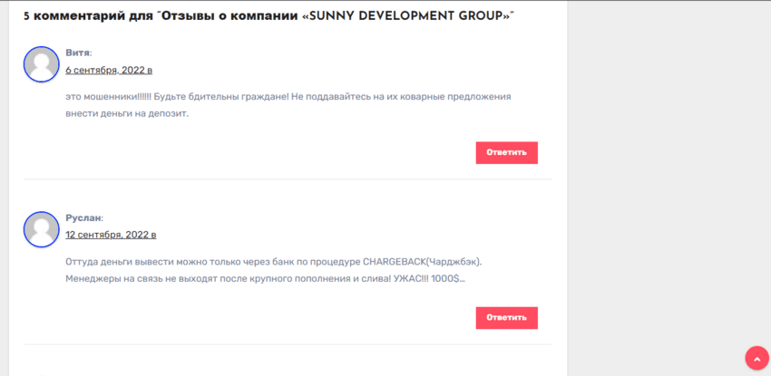 отзывы о мошенниках в сети 