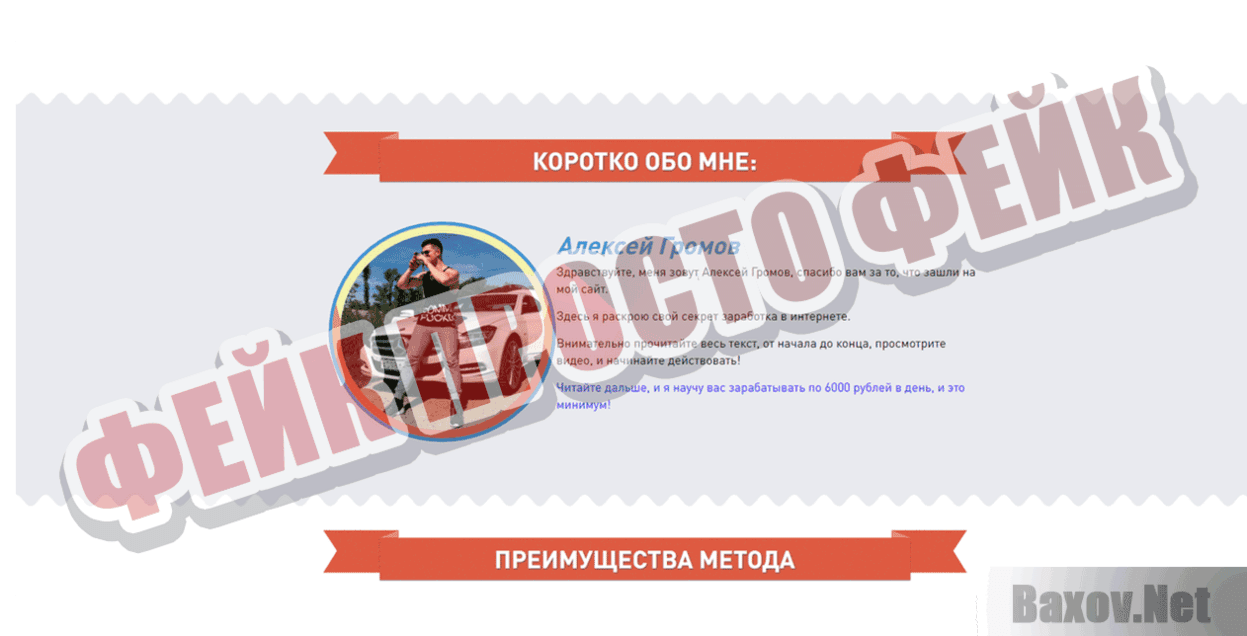Простой способ заработка в интернете Фейк Просто фейк