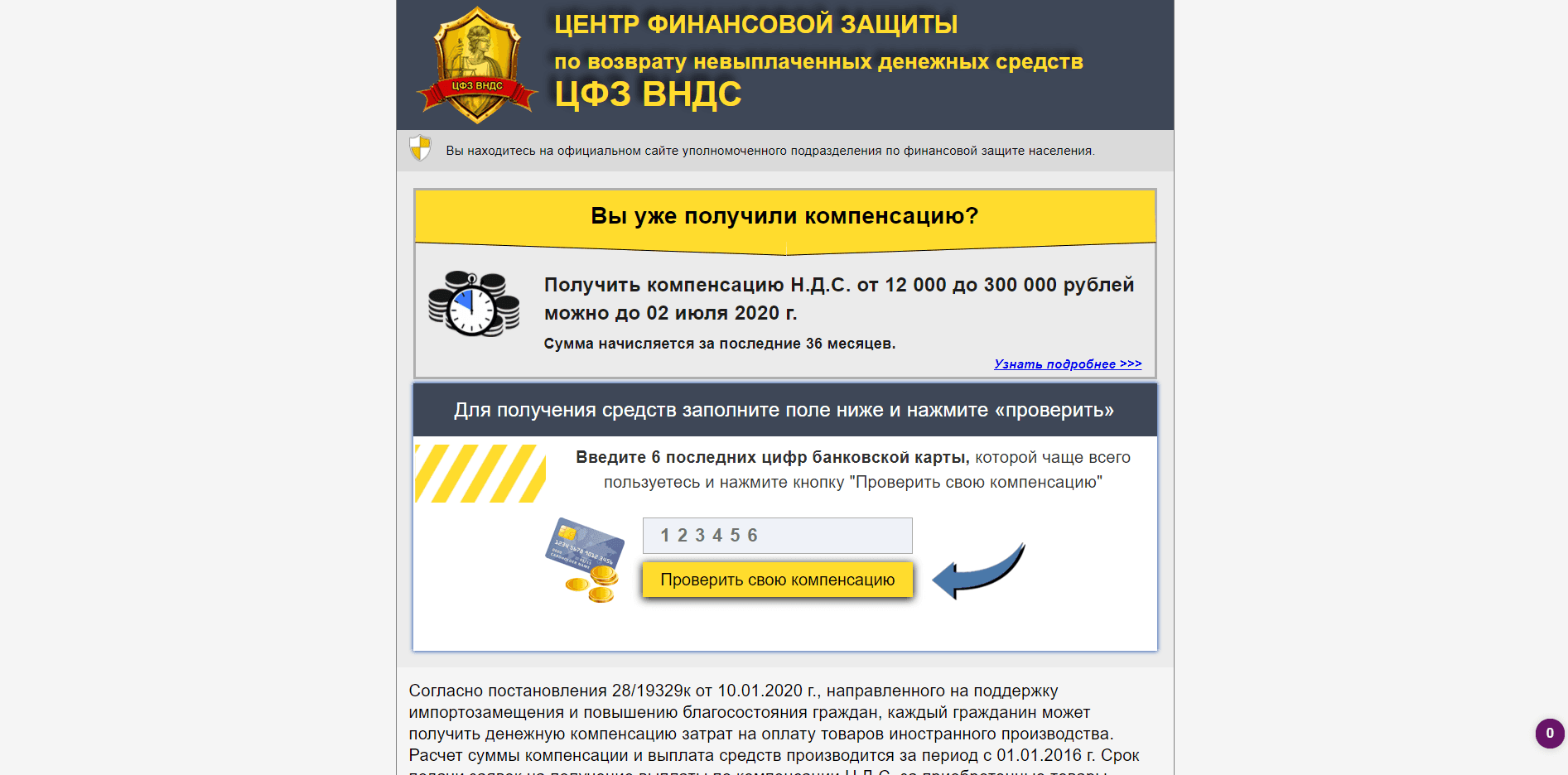 ЦЕНТР ФИНАНСОВОЙ ЗАЩИТЫ ЦФЗ ВНДС отзывы и обзор. Развод, лохотрон или правда. Только честные и правдивые отзывы на Baxov.Net