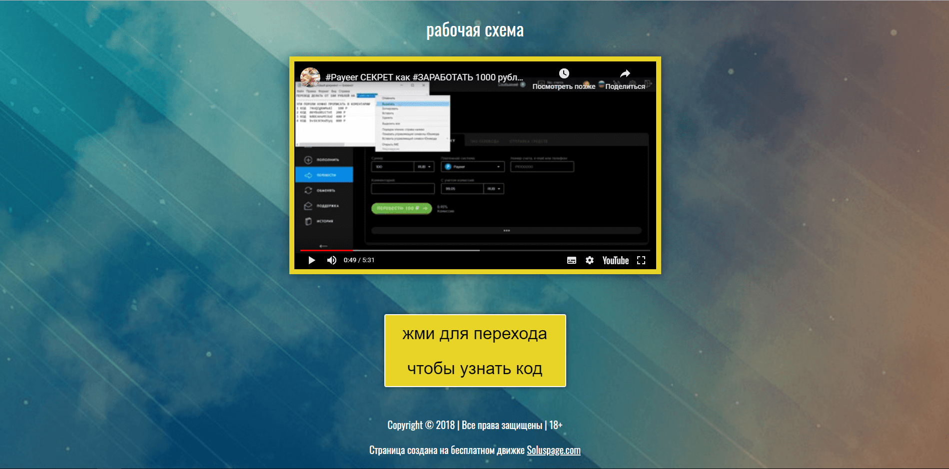 Рабочая схема заработка - лохотрон
