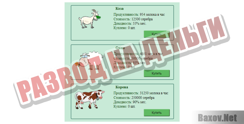 FarmMoney Развод на деньги