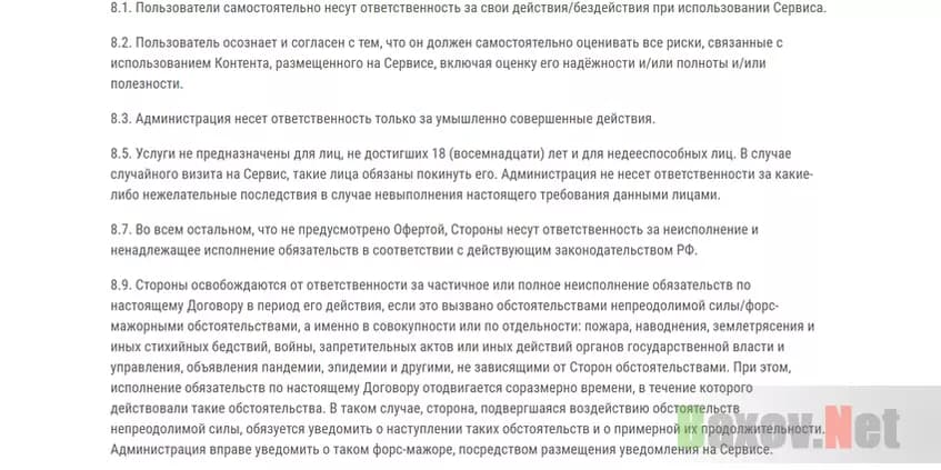 Отказ от ответственности