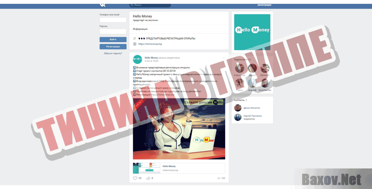 Hello Money Тишина в группе