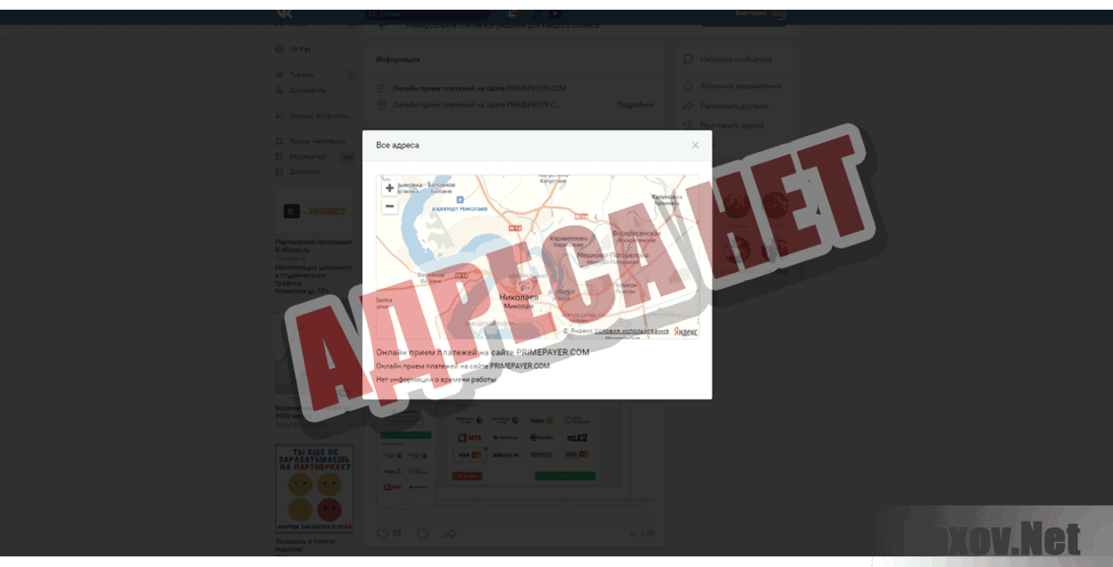 PrimePayer АДРЕСА НЕТ