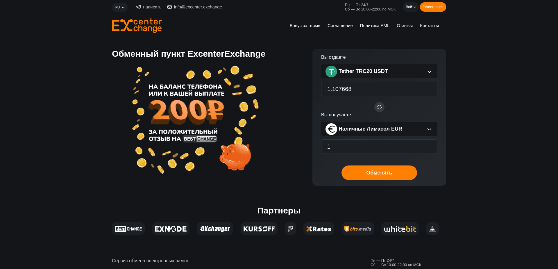 Screenshot for excenter.exchange - 0