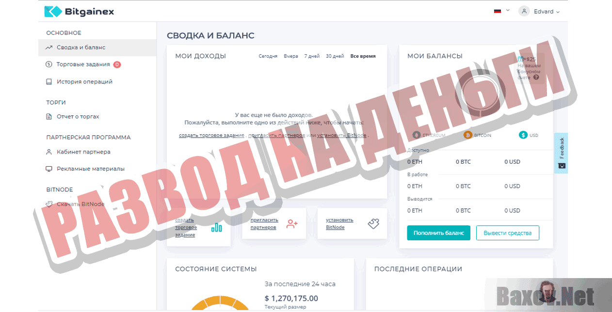 Bitgainex Развод на деньги