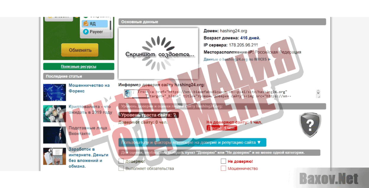 Hashing24 Информация о домене