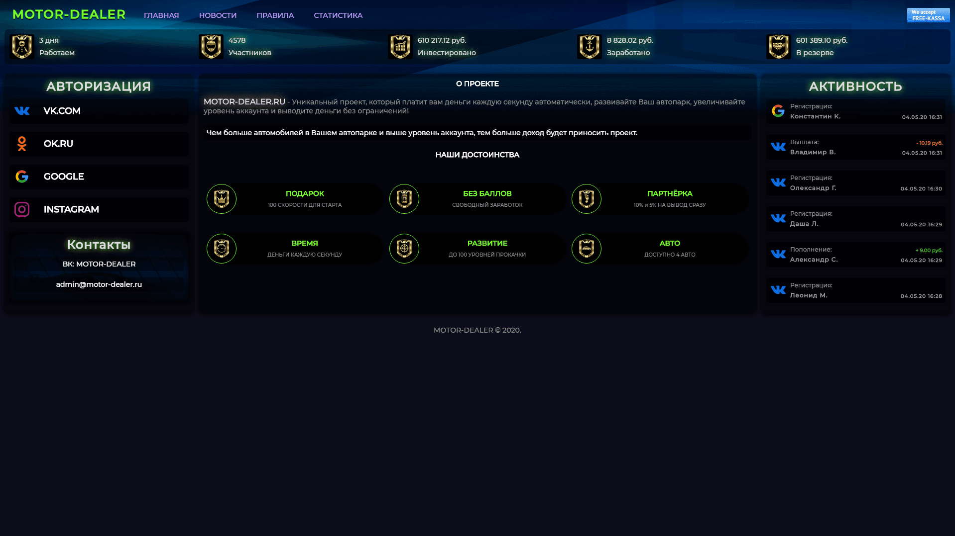 Motor dealer экономическая онлайн игра развод, лохотрон или правда. Только честные и правдивые отзывы на Baxov.Net