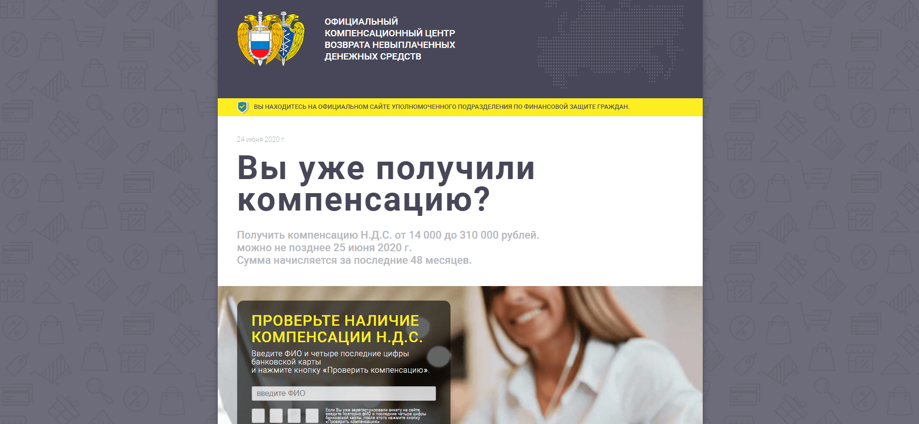 ЕКЦ ВНДС Единый Компенсационный Центр Возврата Невыплаченных Денежных Средств