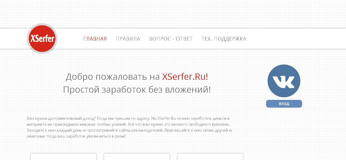 XSerfer - Лохотрон