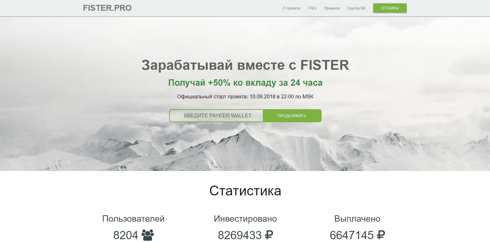 Fister - лохотрон