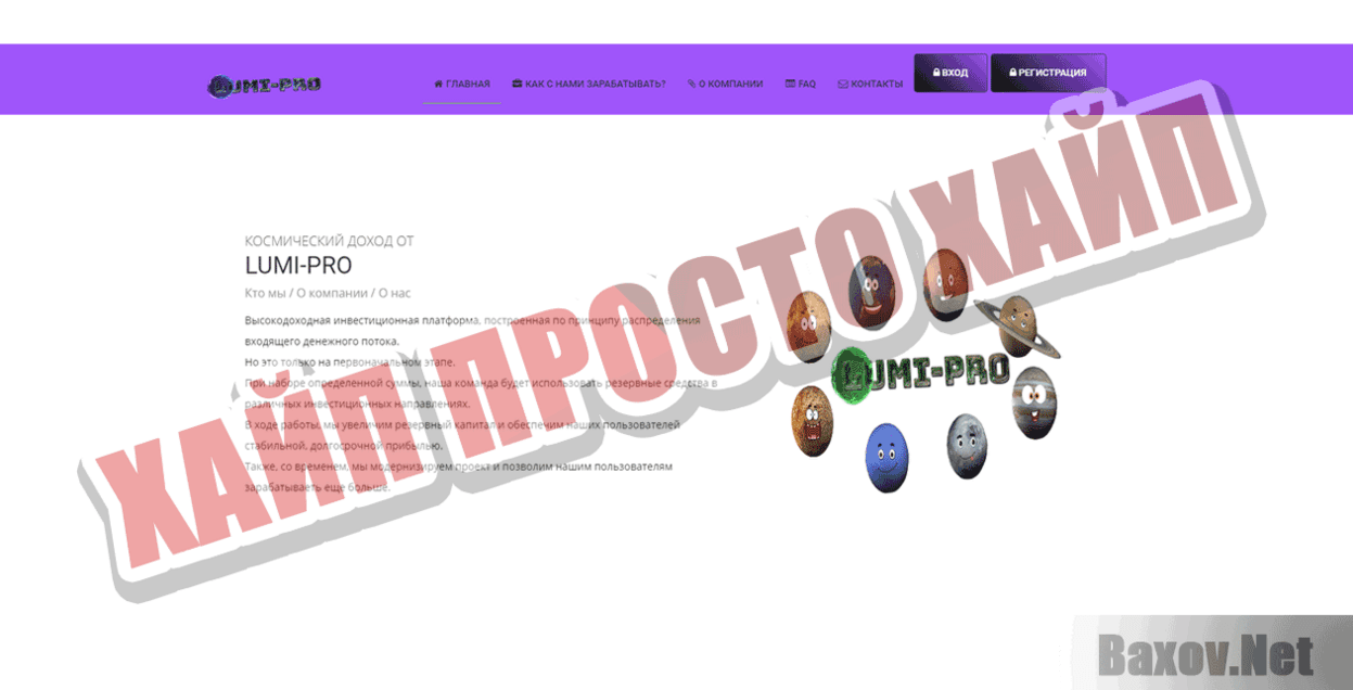 Lumi PRO Хайп Просто хайп