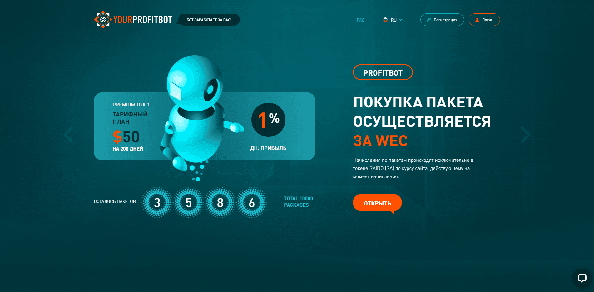 Profitbot отзывы и обзор. Развод, лохотрон или правда. Только честные и правдивые отзывы на Baxov.Net