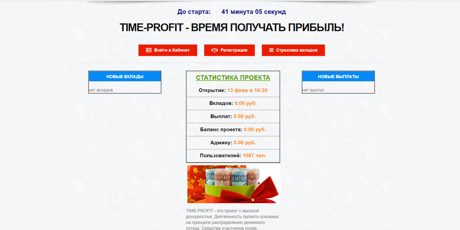 Time-Profit - Лохотрон