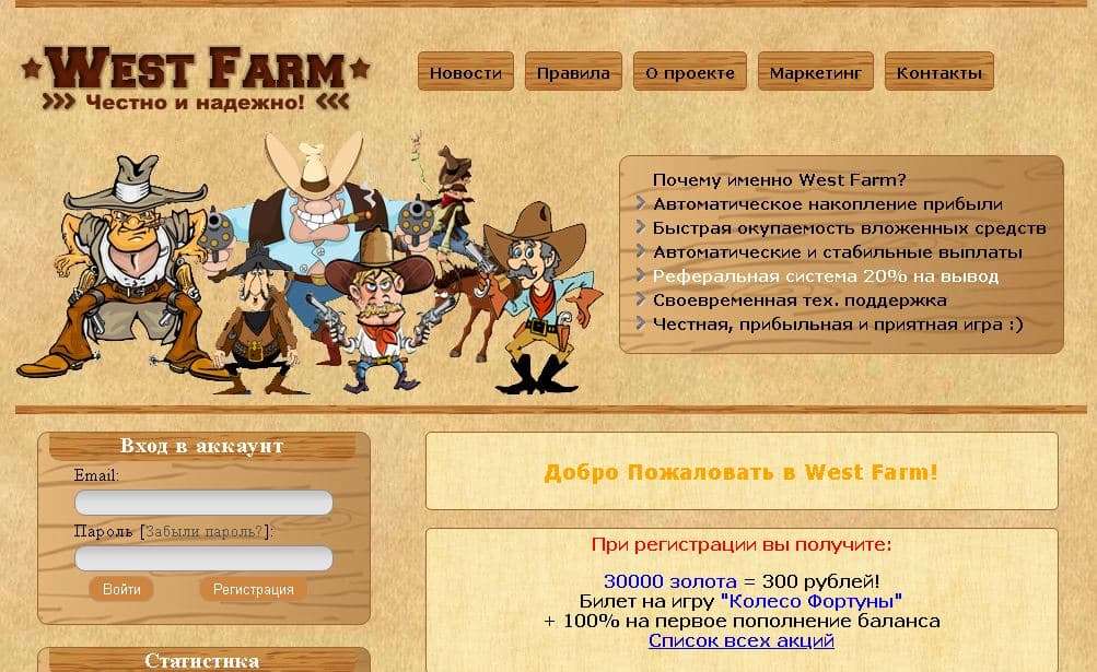 Экономическая игра West Farm от мошенников