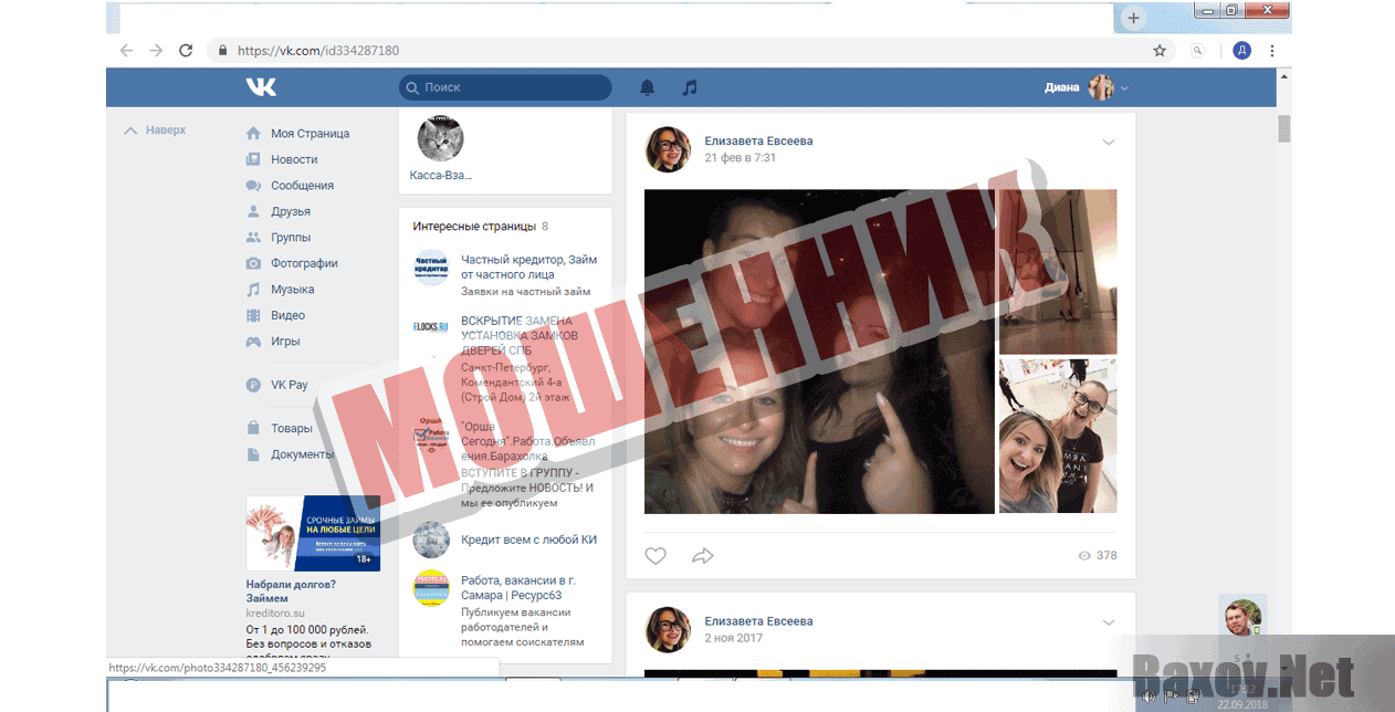 Выдаем кредиты на выгодных условиях - Мошенник