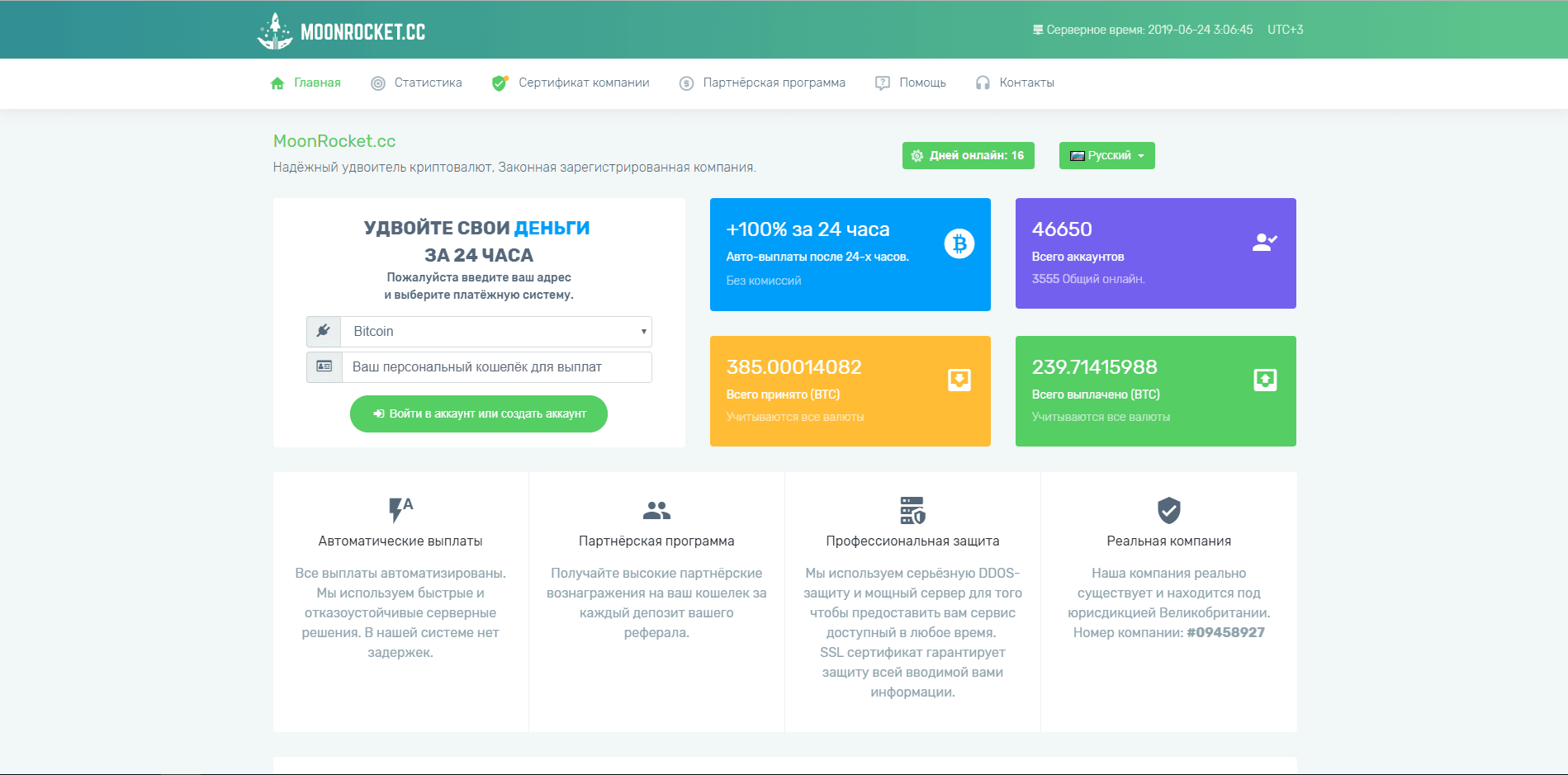 MoonRocket - лохотрон