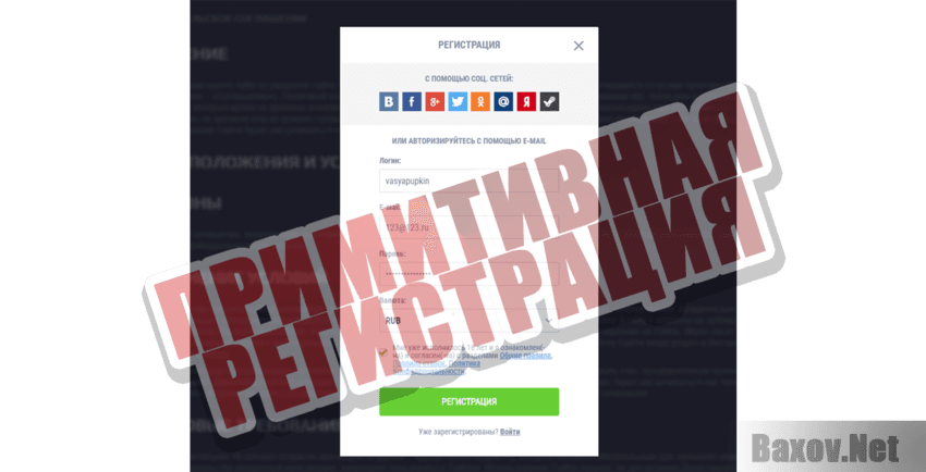 GG.BET Примитивная регистрация