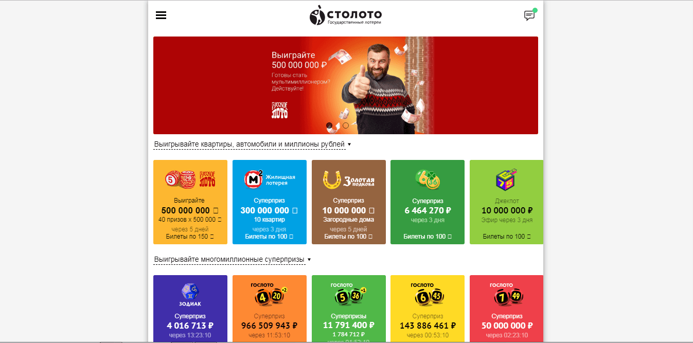 Столото - на проверке