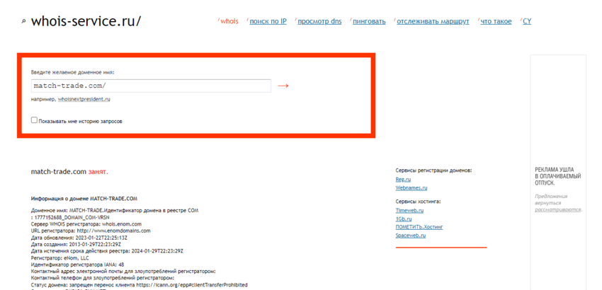 дата регистрации домена мошенников 