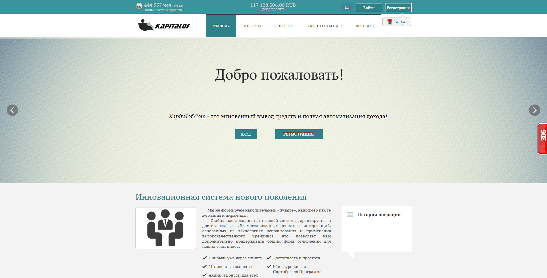 Kapitalof - лохотрон