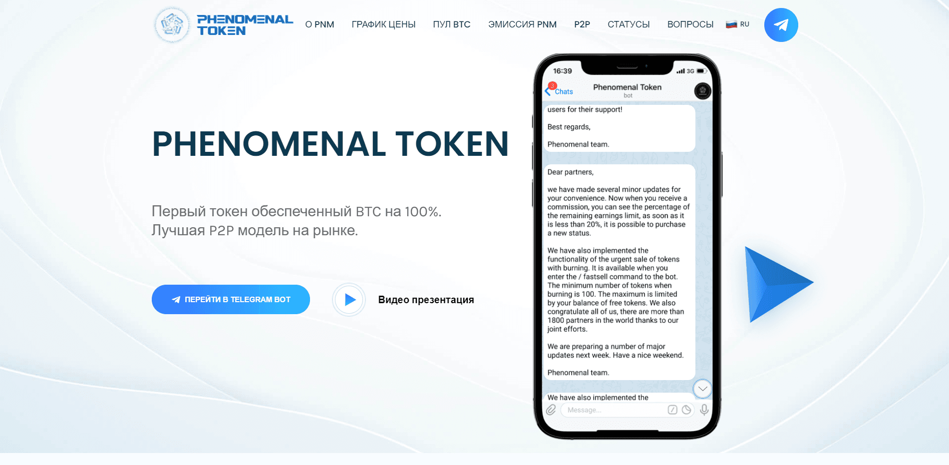 Phenomenal Token отзывы и обзор. Развод, лохотрон или правда. Только честные и правдивые отзывы.
