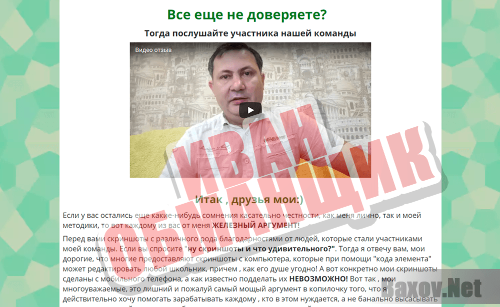 Ангелина Вострикова - Иван обманщик