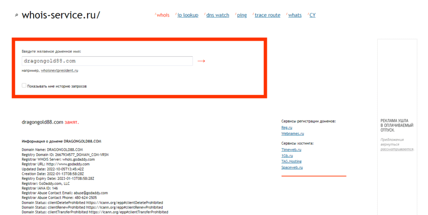 дата регистрации домена 
