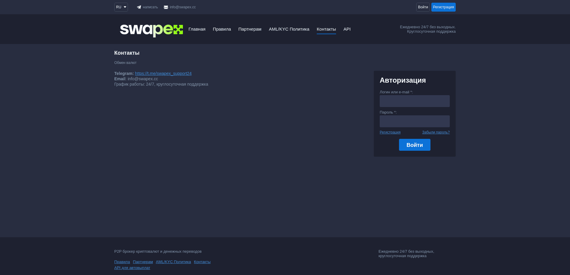 Screenshot for swapex.cc - 0