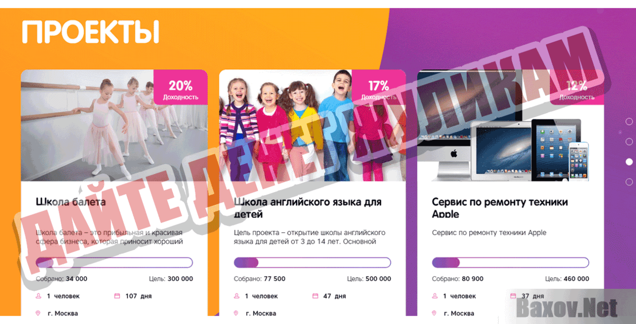 Wellt Дайте денег жуликам