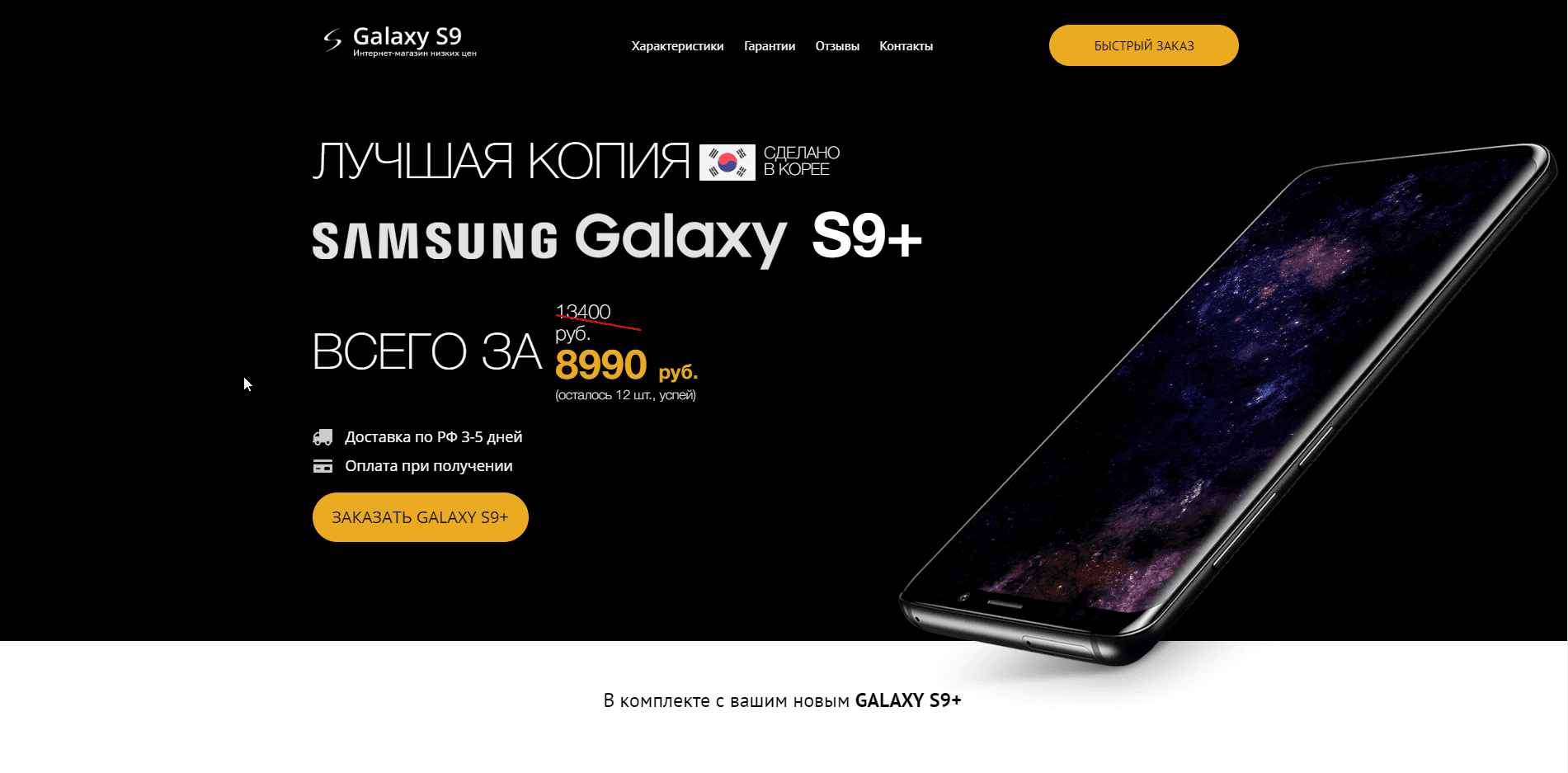 Продажа копий Samsung Galaxy S9+ - лохотрон