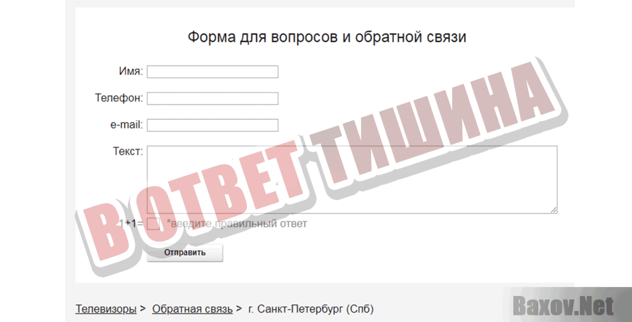 Купить телевизор в СПб В ответ тишина